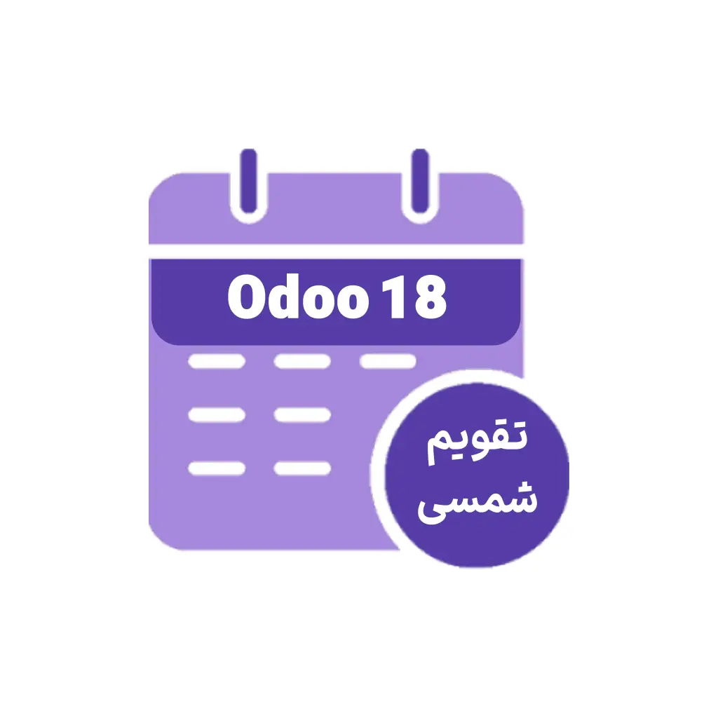 ماژول تقویم شمسی ۱۸